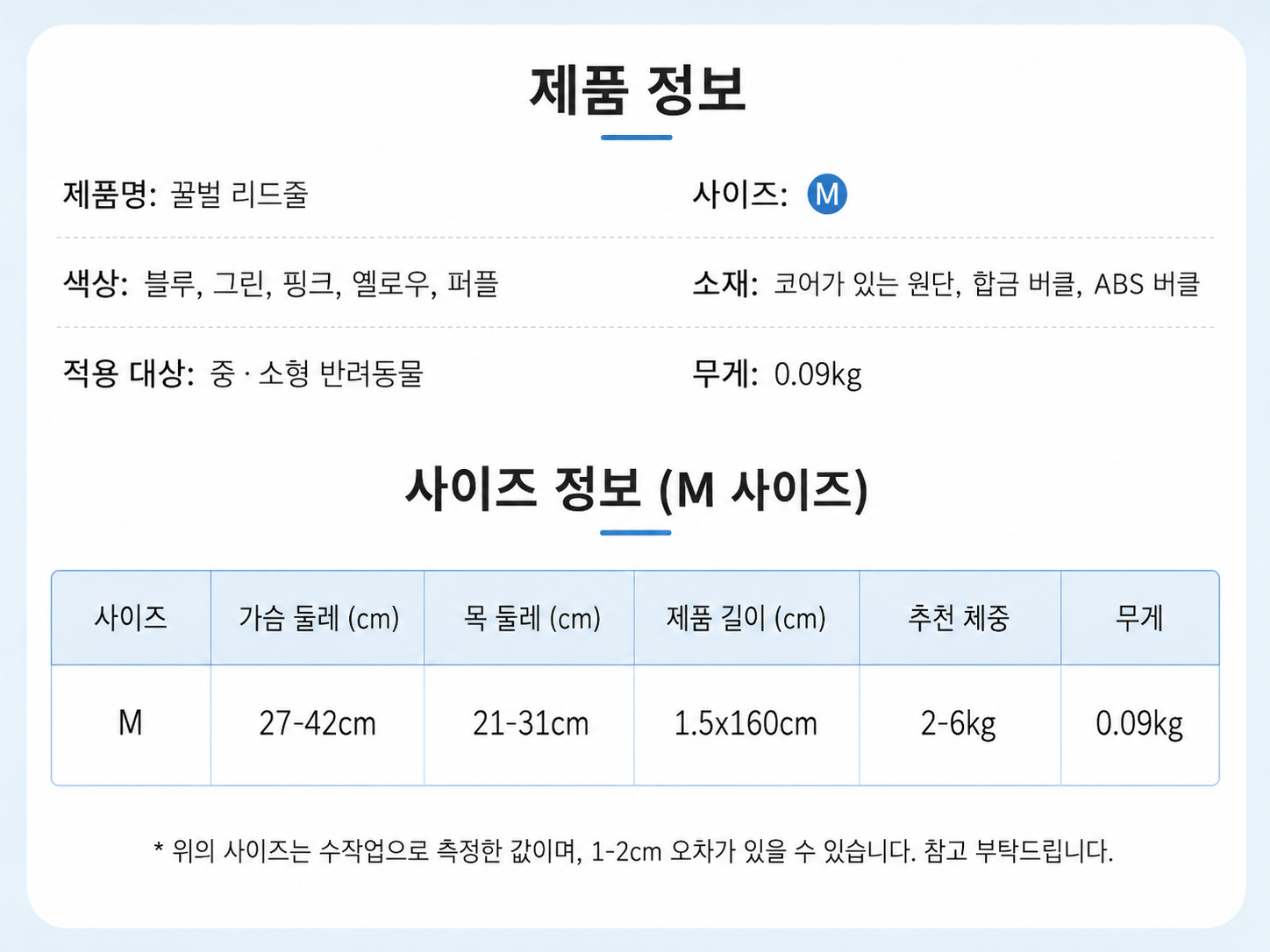 꿀벌하네스 사이즈수정.png